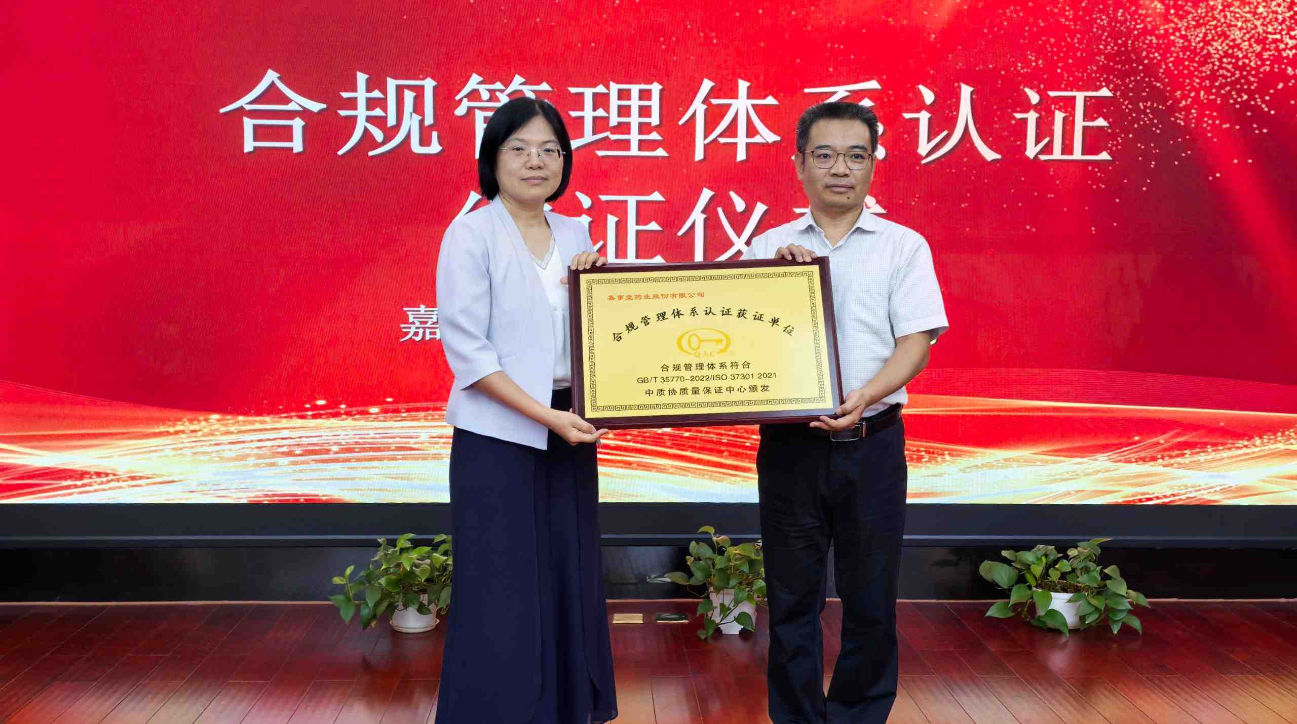3499拉斯维加斯 进行合规治理系统&ldquo;双认证&rdquo;颁证典礼