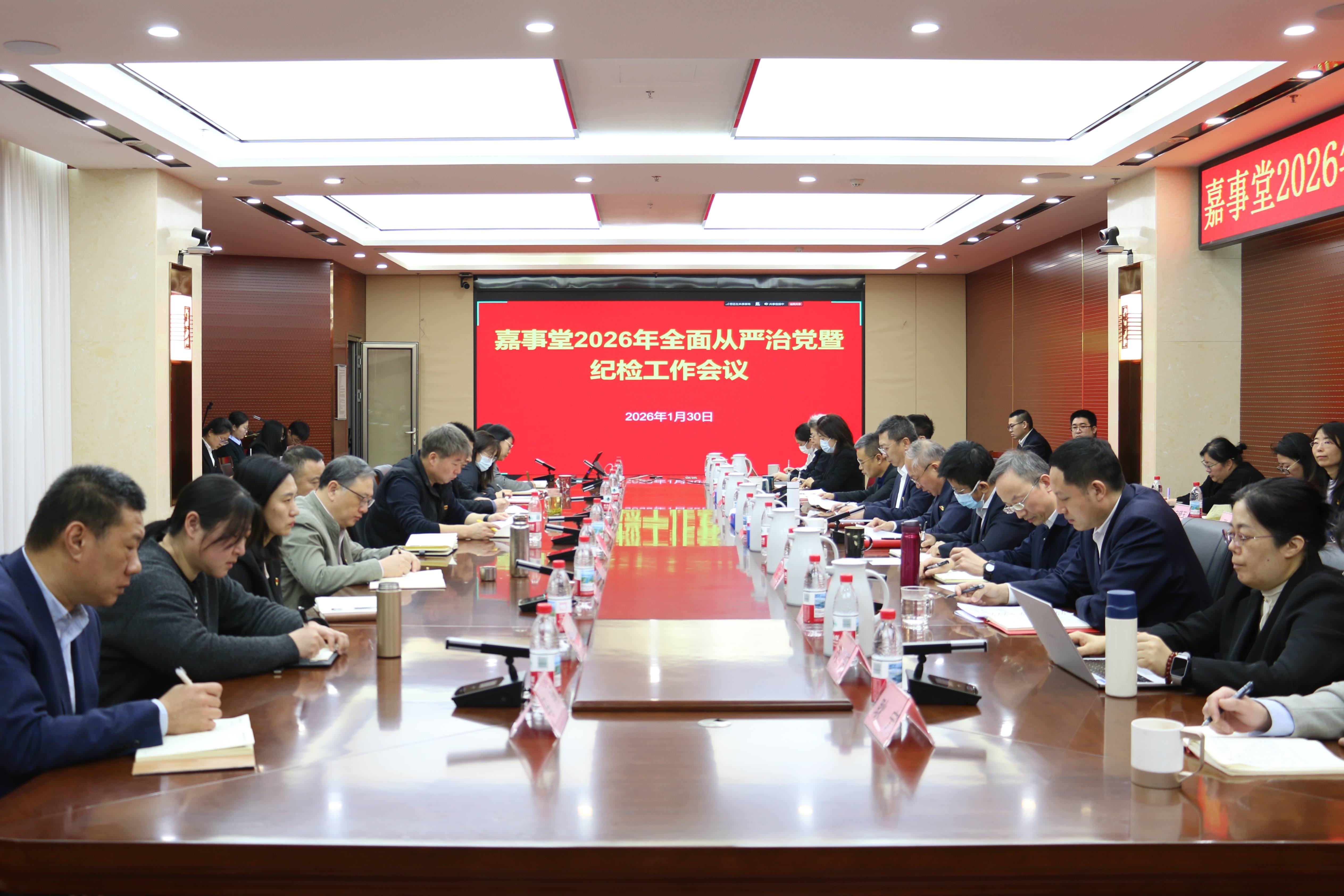 3499拉斯维加斯召开2026年全面从严治党暨纪检工作会议